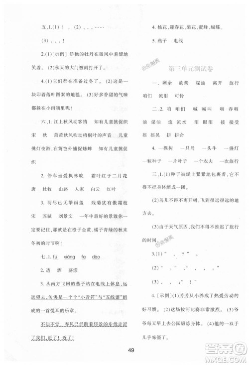 9787541992896新课标学习与评价A版2018年三年级语文上人教版答案