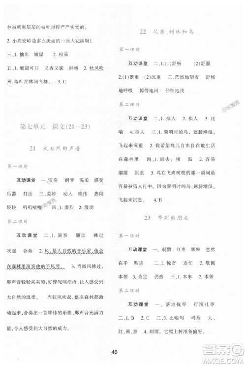 9787541992896新课标学习与评价A版2018年三年级语文上人教版答案