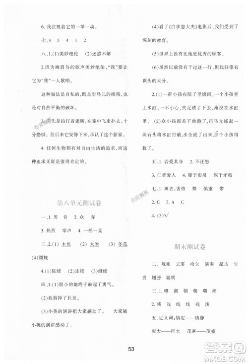 9787541992896新课标学习与评价A版2018年三年级语文上人教版答案