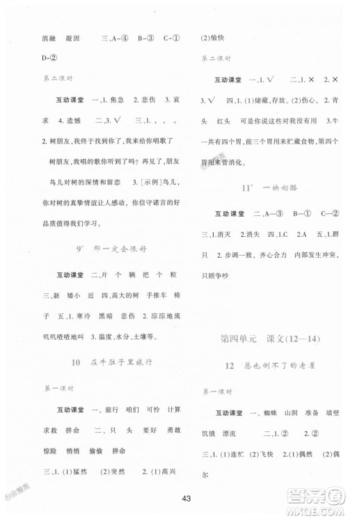 9787541992896新课标学习与评价A版2018年三年级语文上人教版答案