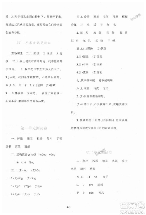 9787541992896新课标学习与评价A版2018年三年级语文上人教版答案