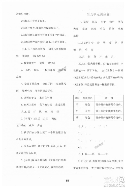 9787541992896新课标学习与评价A版2018年三年级语文上人教版答案