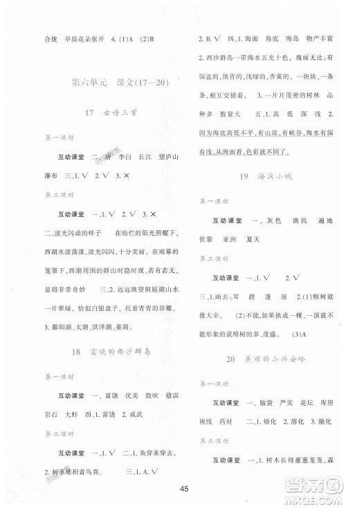 9787541992896新课标学习与评价A版2018年三年级语文上人教版答案