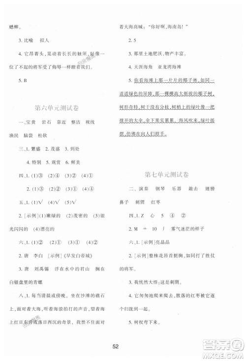 9787541992896新课标学习与评价A版2018年三年级语文上人教版答案