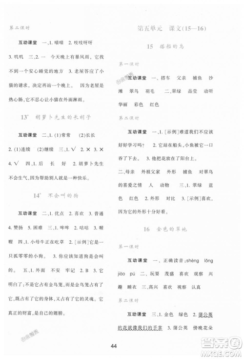 9787541992896新课标学习与评价A版2018年三年级语文上人教版答案