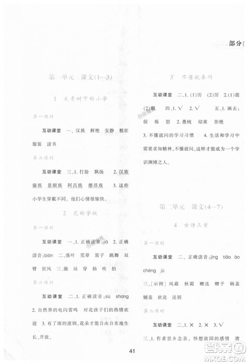 9787541992896新课标学习与评价A版2018年三年级语文上人教版答案