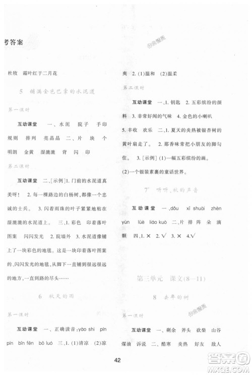 9787541992896新课标学习与评价A版2018年三年级语文上人教版答案