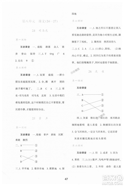 9787541992896新课标学习与评价A版2018年三年级语文上人教版答案