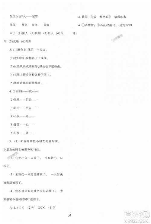 9787541992896新课标学习与评价A版2018年三年级语文上人教版答案