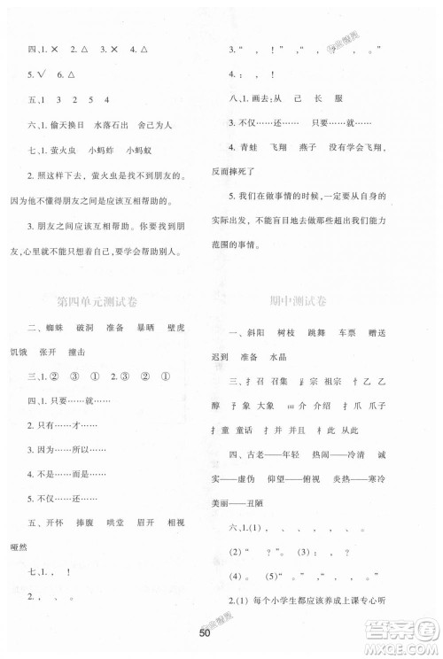 9787541992896新课标学习与评价A版2018年三年级语文上人教版答案