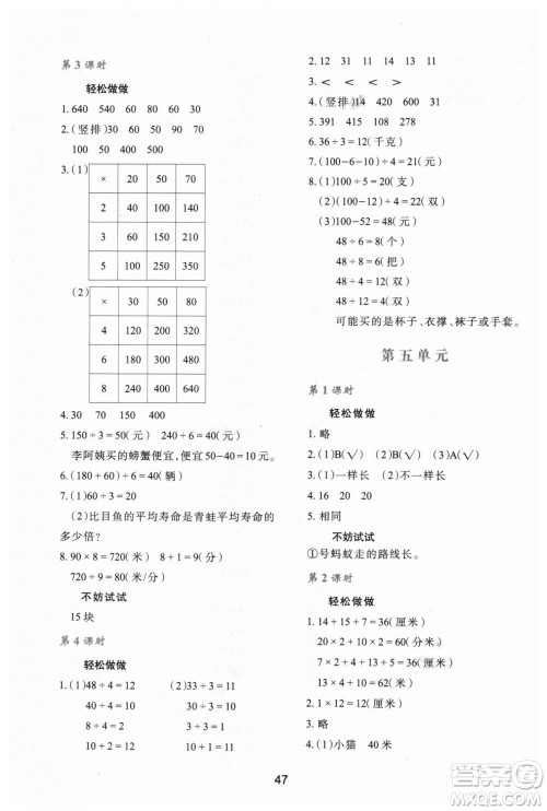 北师大版2018年新课程学习与评价C版三年级数学上册答案 北师大版2018年新课程学习与评价C版三年级数学上册答案