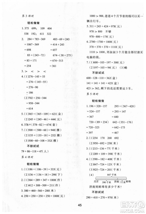 北师大版2018年新课程学习与评价C版三年级数学上册答案 北师大版2018年新课程学习与评价C版三年级数学上册答案