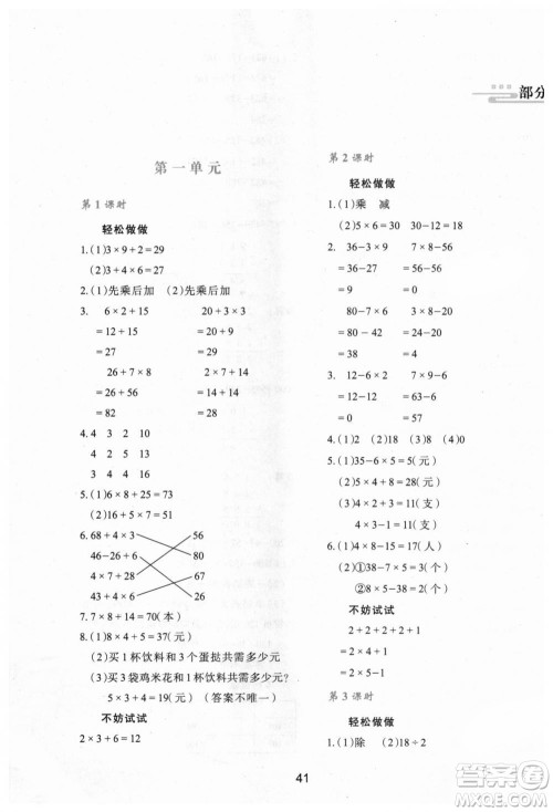 北师大版2018年新课程学习与评价C版三年级数学上册答案