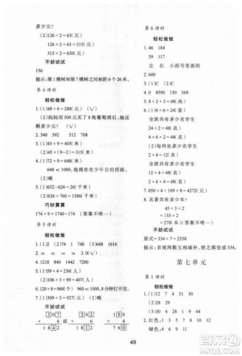 北师大版2018年新课程学习与评价C版三年级数学上册答案 北师大版2018年新课程学习与评价C版三年级数学上册答案