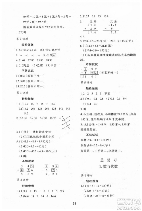 北师大版2018年新课程学习与评价C版三年级数学上册答案 北师大版2018年新课程学习与评价C版三年级数学上册答案