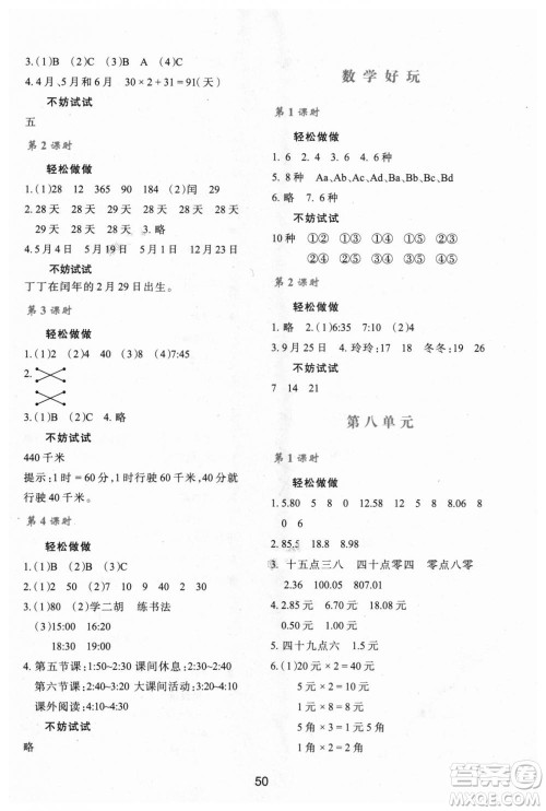 北师大版2018年新课程学习与评价C版三年级数学上册答案