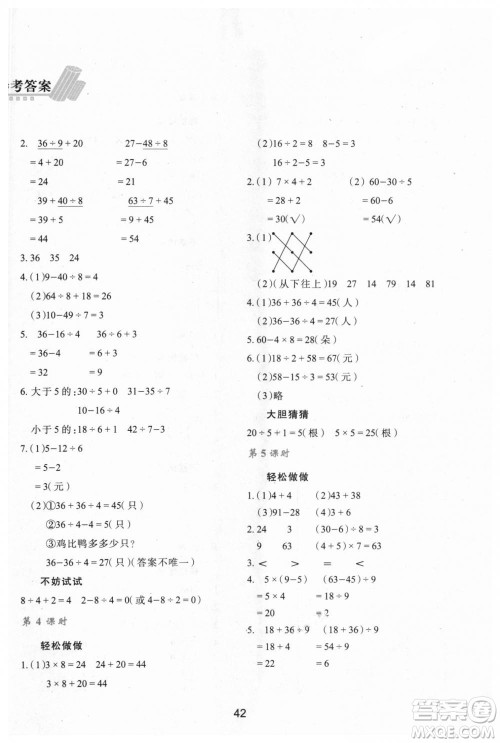 北师大版2018年新课程学习与评价C版三年级数学上册答案