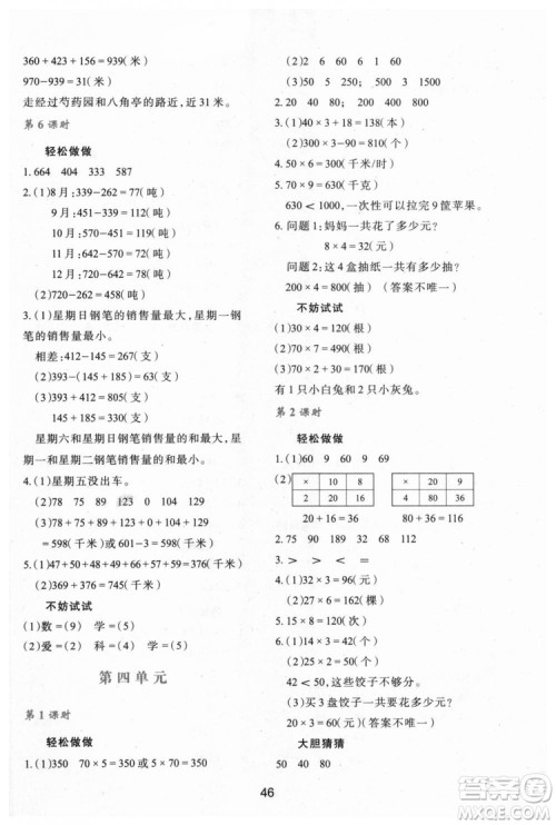 北师大版2018年新课程学习与评价C版三年级数学上册答案 北师大版2018年新课程学习与评价C版三年级数学上册答案