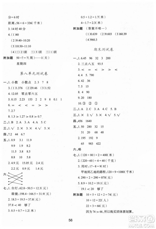 北师大版2018年新课程学习与评价C版三年级数学上册答案 北师大版2018年新课程学习与评价C版三年级数学上册答案
