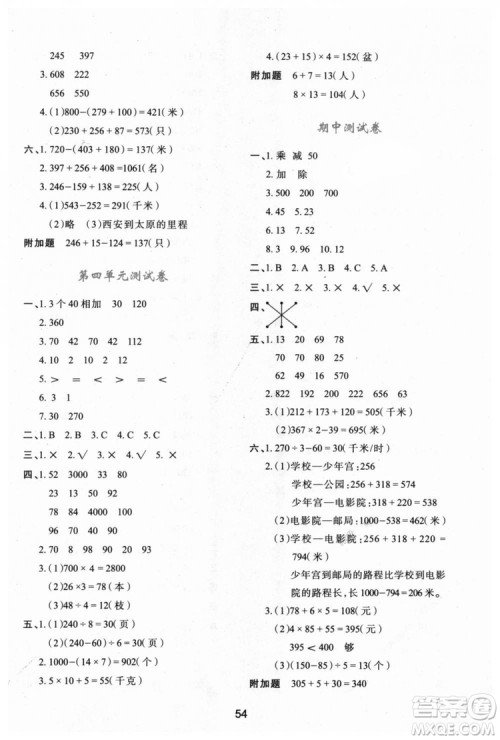 北师大版2018年新课程学习与评价C版三年级数学上册答案 北师大版2018年新课程学习与评价C版三年级数学上册答案