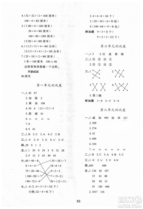 北师大版2018年新课程学习与评价C版三年级数学上册答案 北师大版2018年新课程学习与评价C版三年级数学上册答案