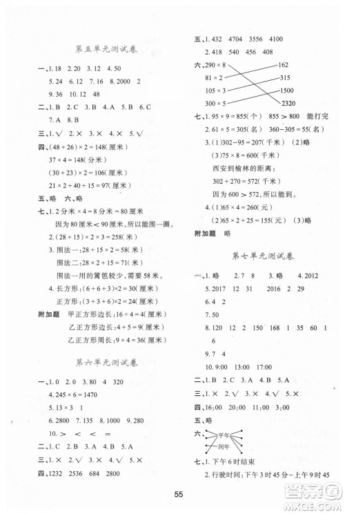 北师大版2018年新课程学习与评价C版三年级数学上册答案 北师大版2018年新课程学习与评价C版三年级数学上册答案