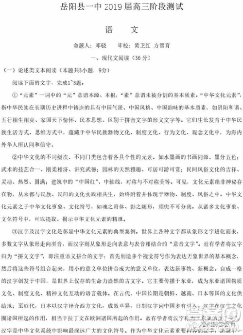 2019届岳阳一中高三期中考语文试题及答案 2019届岳阳一中高三期中考语文试题及答案