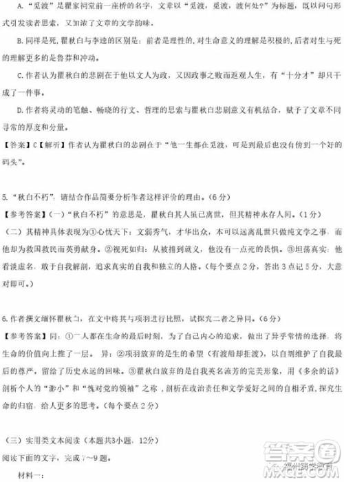 2019届岳阳一中高三期中考语文试题及答案 2019届岳阳一中高三期中考语文试题及答案