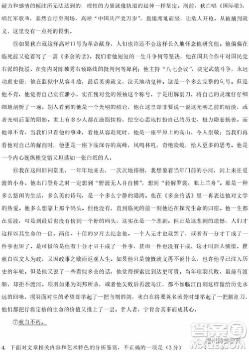 2019届岳阳一中高三期中考语文试题及答案 2019届岳阳一中高三期中考语文试题及答案