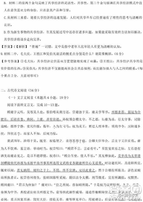 2019届岳阳一中高三期中考语文试题及答案 2019届岳阳一中高三期中考语文试题及答案