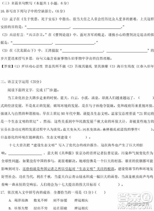 2019届岳阳一中高三期中考语文试题及答案 2019届岳阳一中高三期中考语文试题及答案