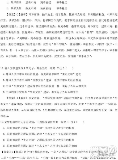 2019届岳阳一中高三期中考语文试题及答案 2019届岳阳一中高三期中考语文试题及答案