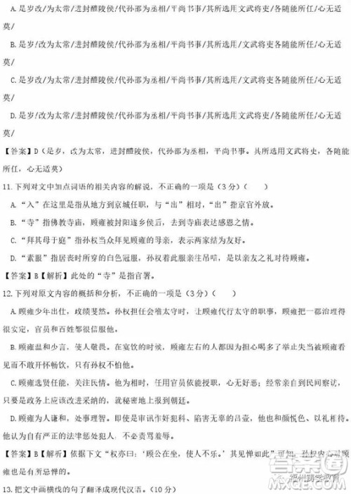 2019届岳阳一中高三期中考语文试题及答案 2019届岳阳一中高三期中考语文试题及答案