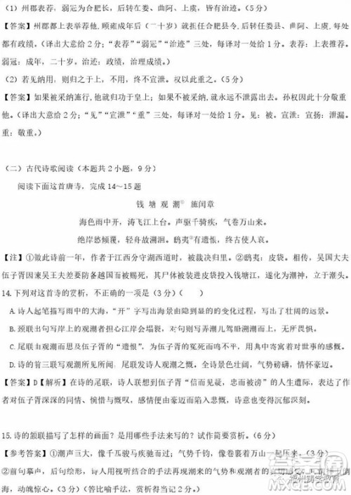 2019届岳阳一中高三期中考语文试题及答案 2019届岳阳一中高三期中考语文试题及答案