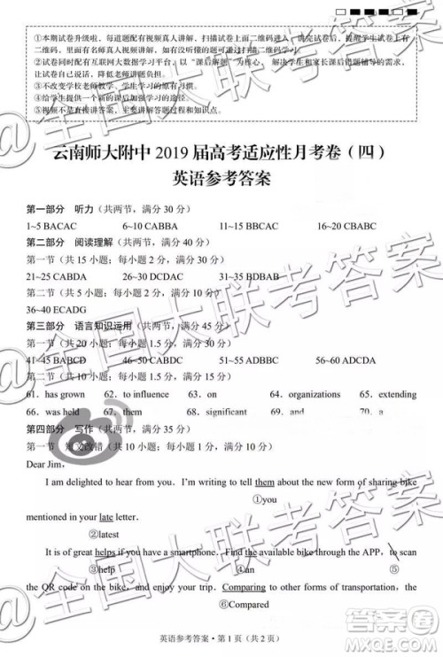 云南师大附中2019届高三第四次月考英语参考答案 云南师大附中2019届高三第四次月考英语参考答案