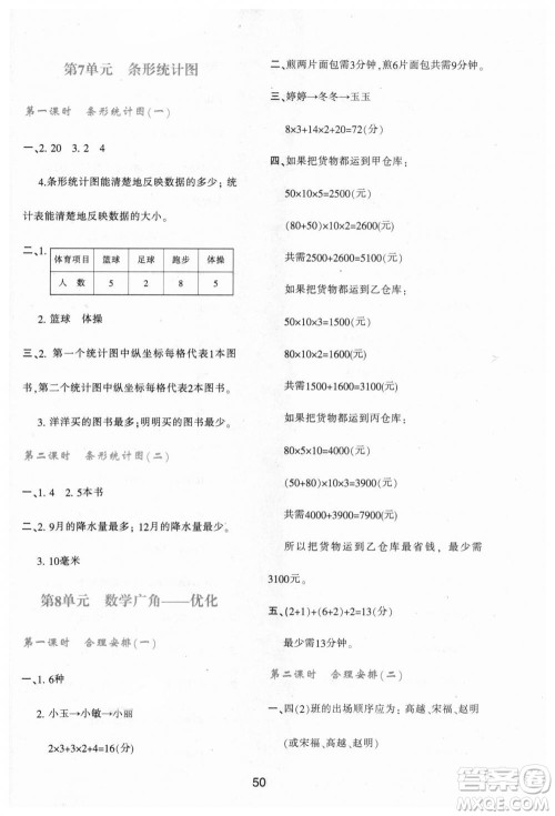 9787541994029新课程四年级上册2018年数学学习与评价A版人教版答案