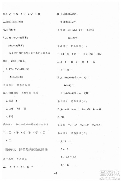 9787541994029新课程四年级上册2018年数学学习与评价A版人教版答案