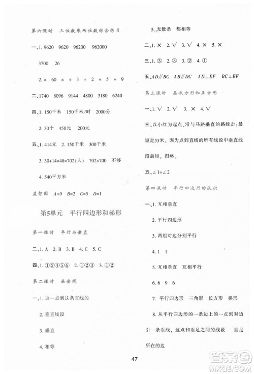 9787541994029新课程四年级上册2018年数学学习与评价A版人教版答案