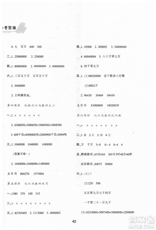 9787541994029新课程四年级上册2018年数学学习与评价A版人教版答案
