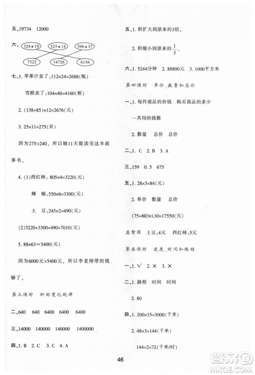 9787541994029新课程四年级上册2018年数学学习与评价A版人教版答案