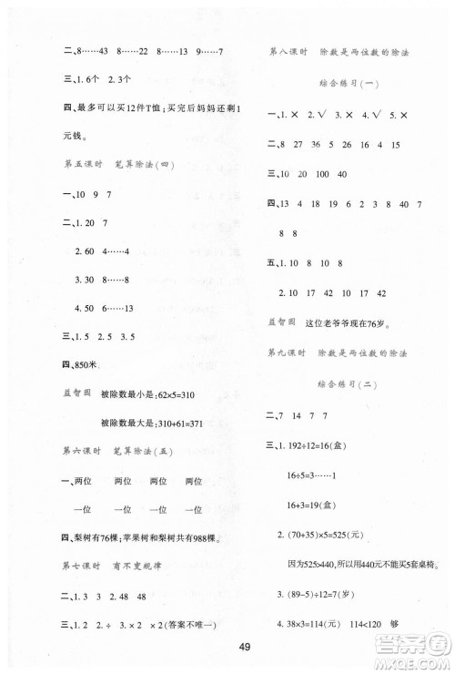 9787541994029新课程四年级上册2018年数学学习与评价A版人教版答案