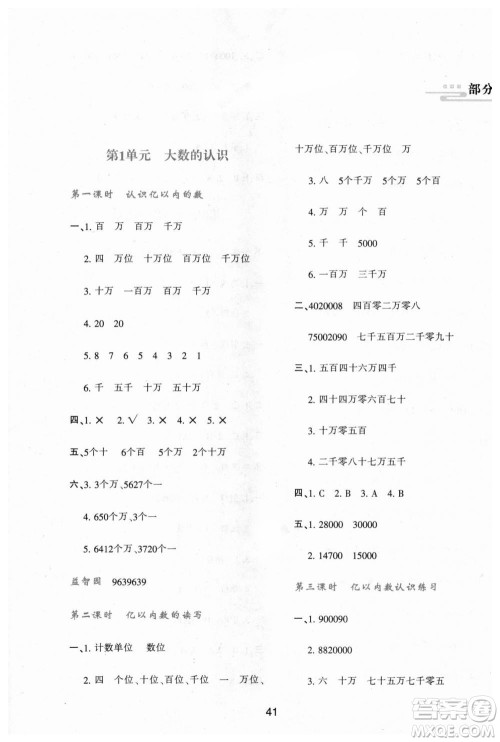 9787541994029新课程四年级上册2018年数学学习与评价A版人教版答案