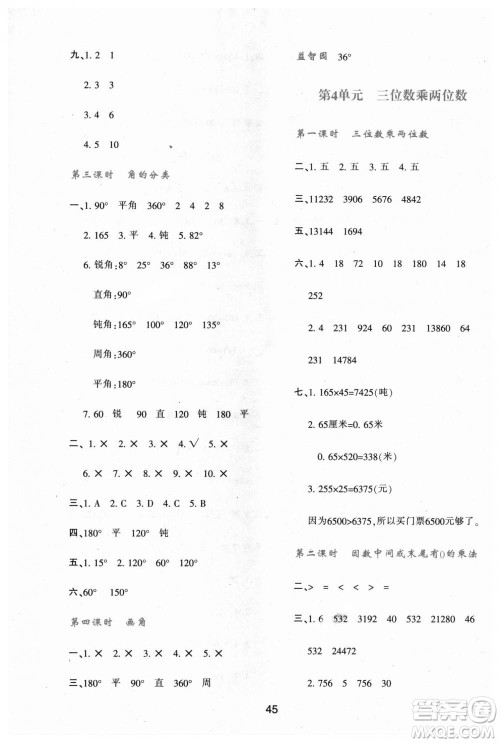9787541994029新课程四年级上册2018年数学学习与评价A版人教版答案