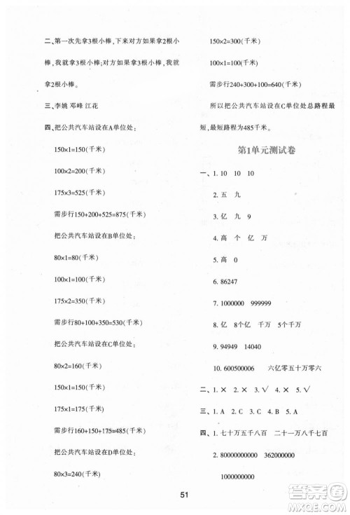 9787541994029新课程四年级上册2018年数学学习与评价A版人教版答案