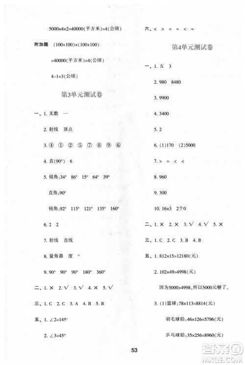 9787541994029新课程四年级上册2018年数学学习与评价A版人教版答案