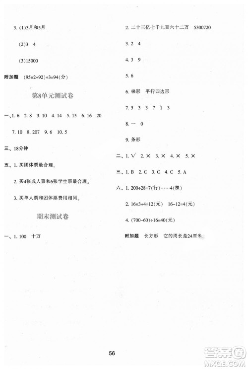 9787541994029新课程四年级上册2018年数学学习与评价A版人教版答案