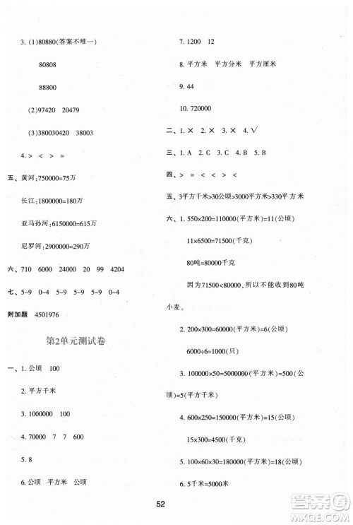 9787541994029新课程四年级上册2018年数学学习与评价A版人教版答案