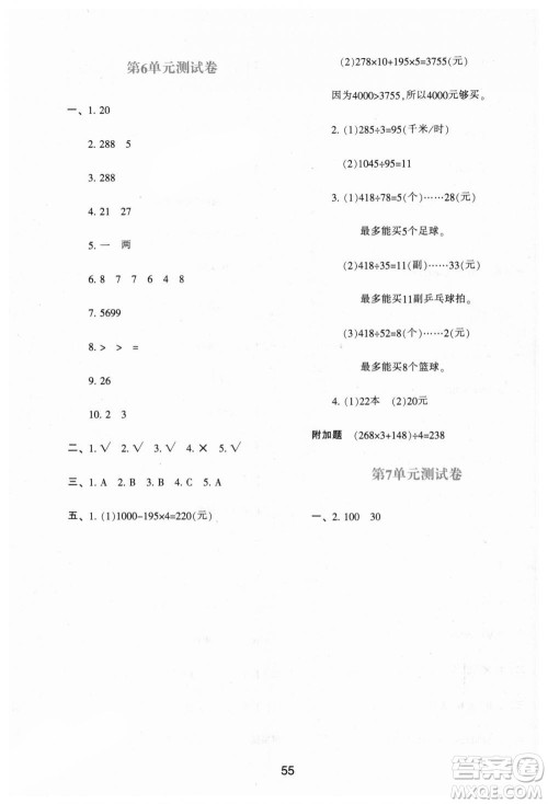 9787541994029新课程四年级上册2018年数学学习与评价A版人教版答案