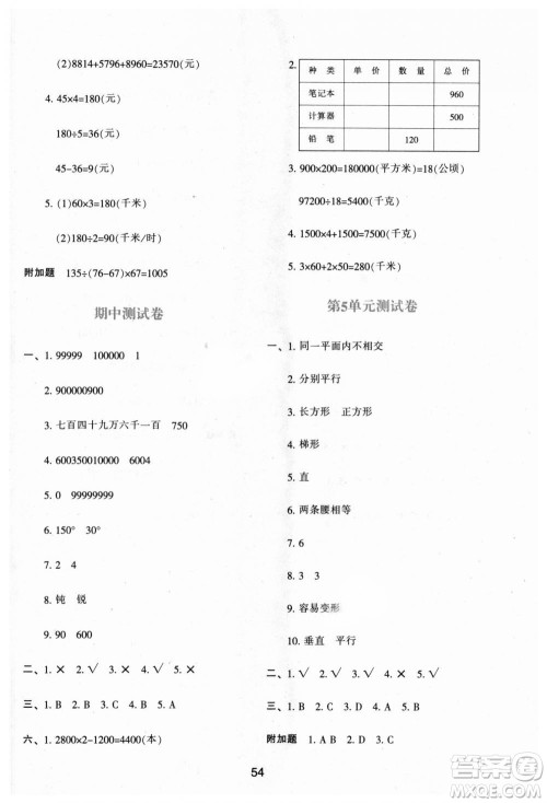9787541994029新课程四年级上册2018年数学学习与评价A版人教版答案