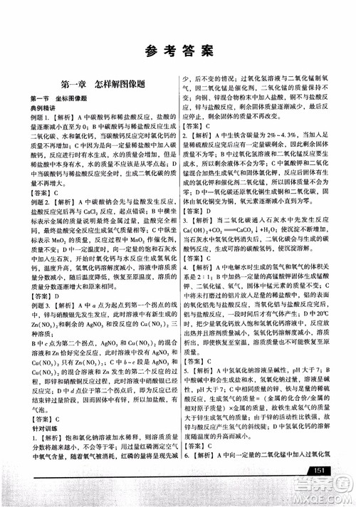 9787121308024学而思初中解题全攻略化学2018参考答案 9787121308024学而思初中解题全攻略化学2018参考答案